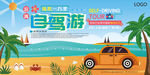 自驾游旅游宣传海报