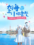 上海旅游海报