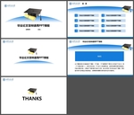 论文PPT  答辩PPT