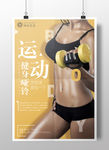 健身房宣传海报女子运动健身海报