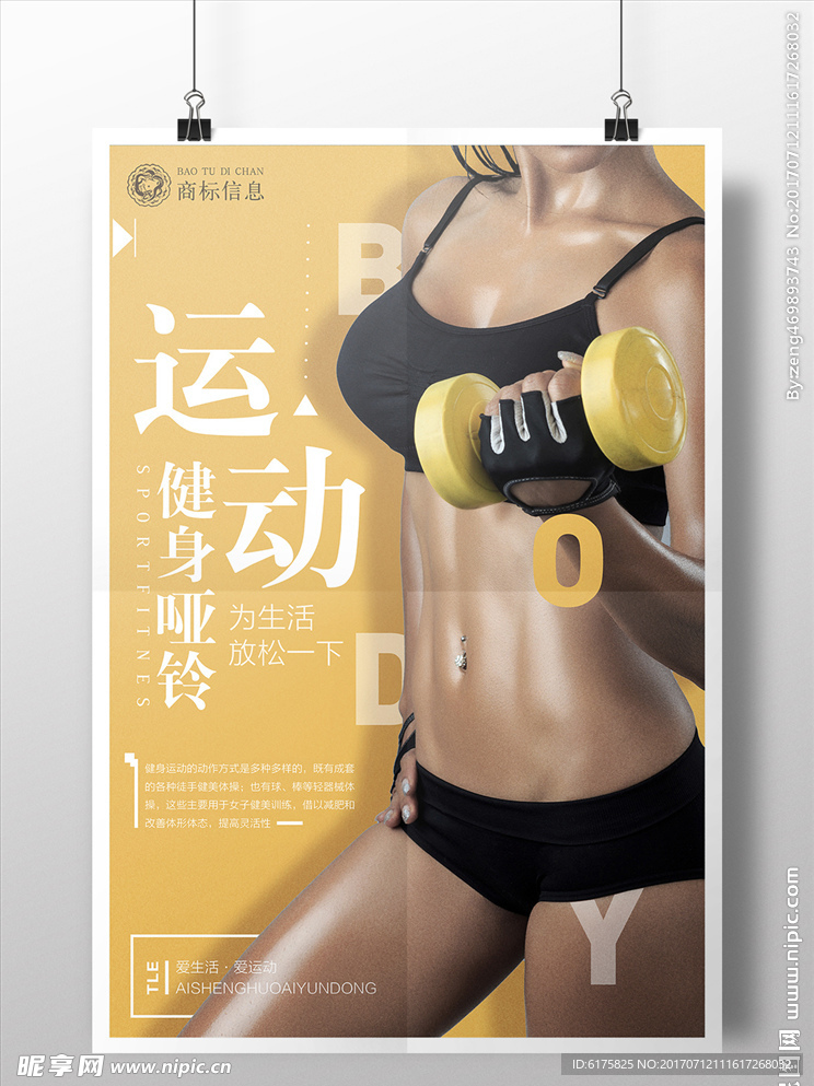 健身房宣传海报女子运动健身海报