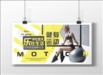 时尚健身运动减肥海报展板设计