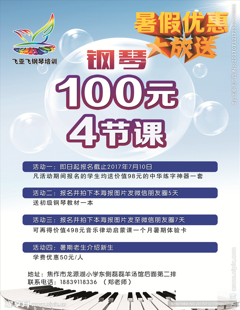 钢琴培训宣传  钢琴宣传海报