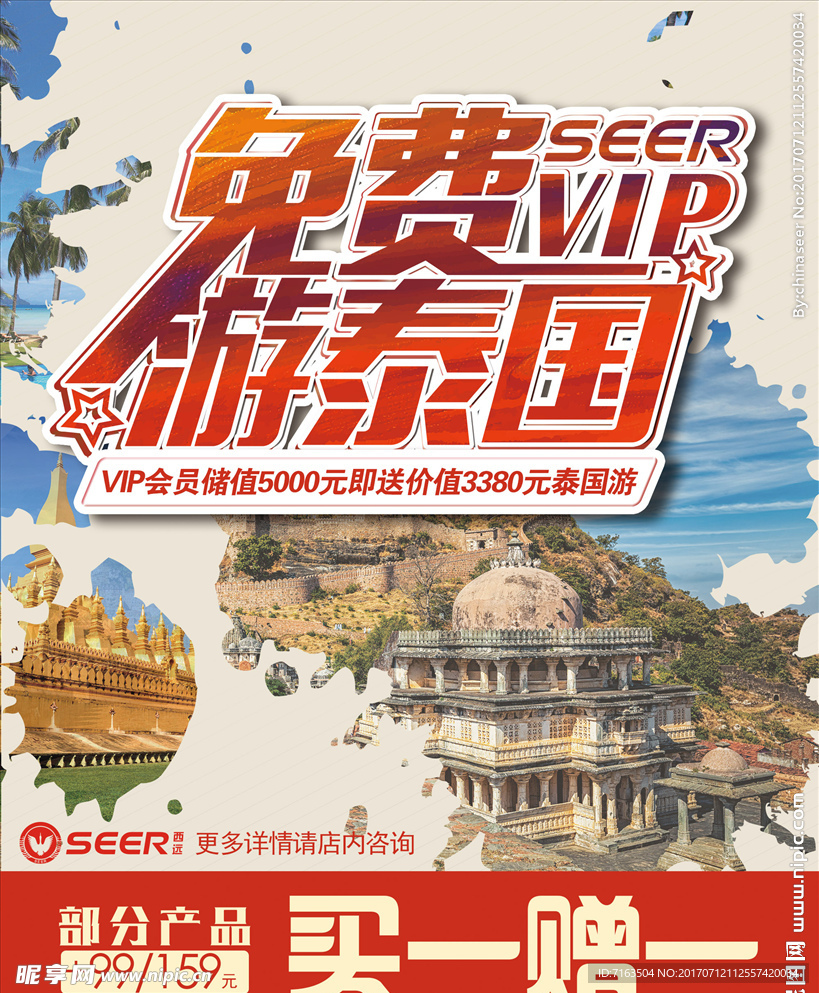 旅游广告