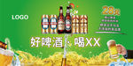啤酒海报