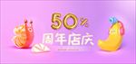 周年店庆banner广告