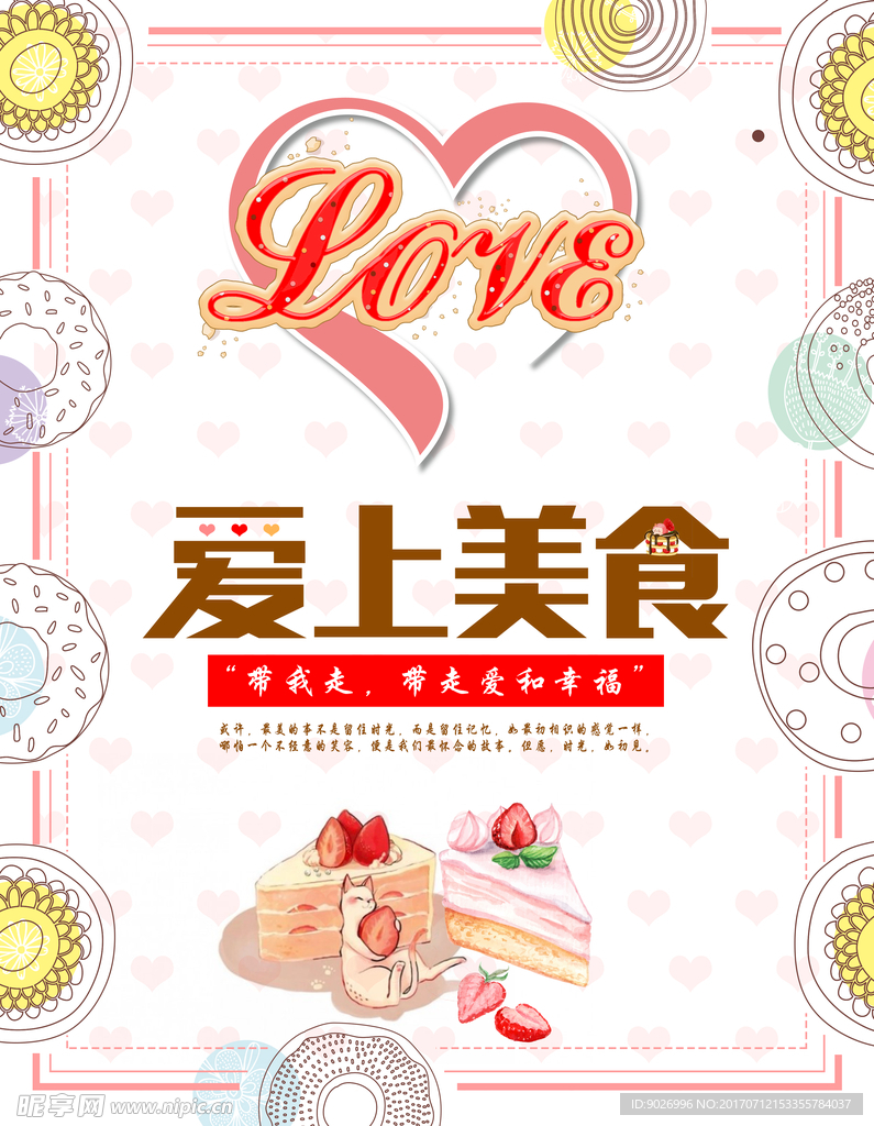 爱上美食