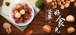坚果好时光