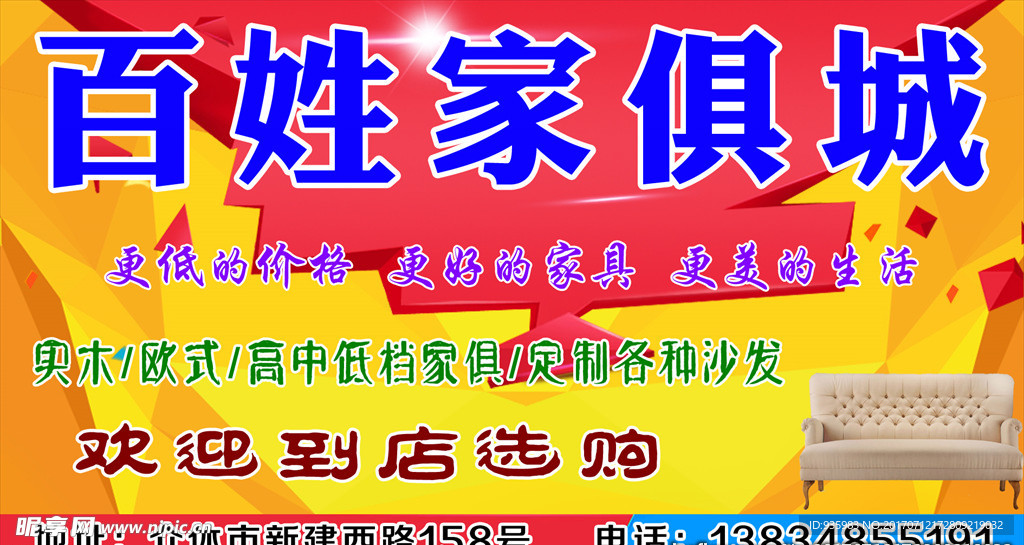 百姓家俱城
