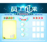 员工风采榜