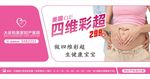 四维彩超 孕妇 产科 公交站台