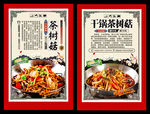 茶树菇