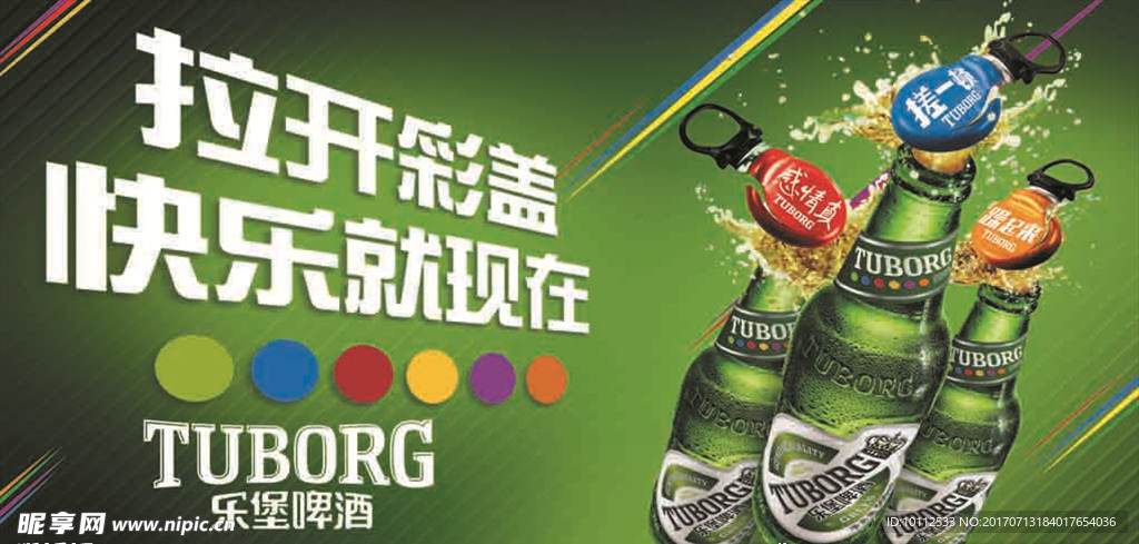 乐宝彩盖啤酒