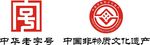 中华老字号标志  非遗标志