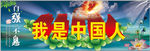 中国人