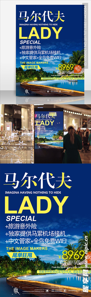 马尔代夫旅游海报