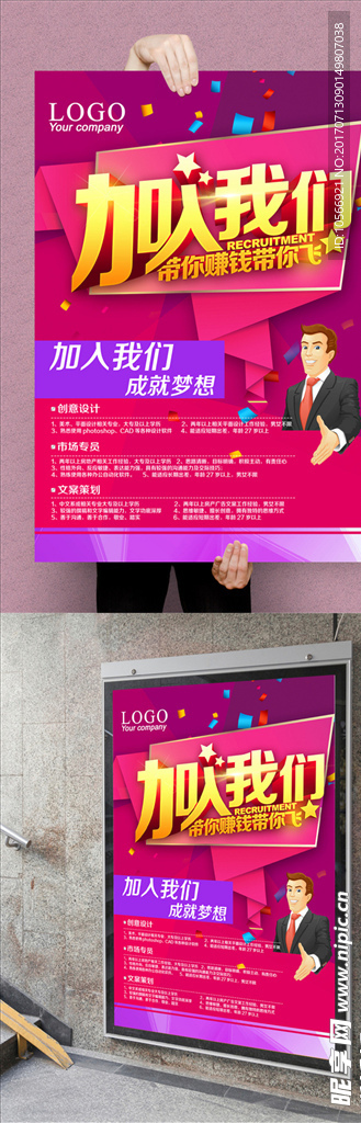 招聘海报