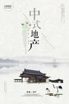 中国风中式地产创意海报