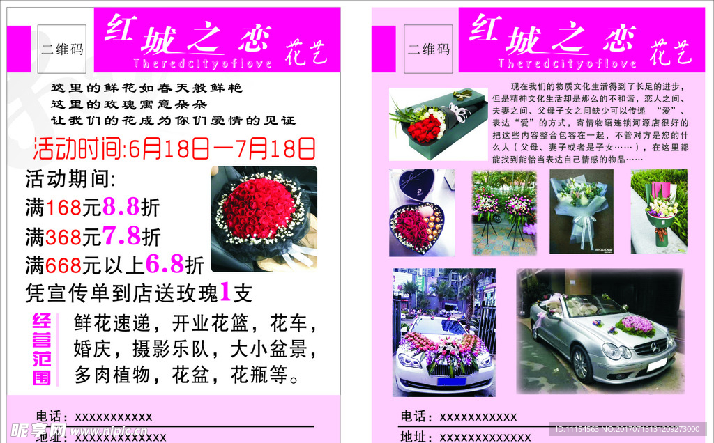 花店宣传单