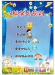 科学区规则