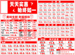 超市12月套红