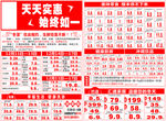 超市冬至套红