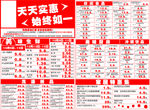 超市国庆套红