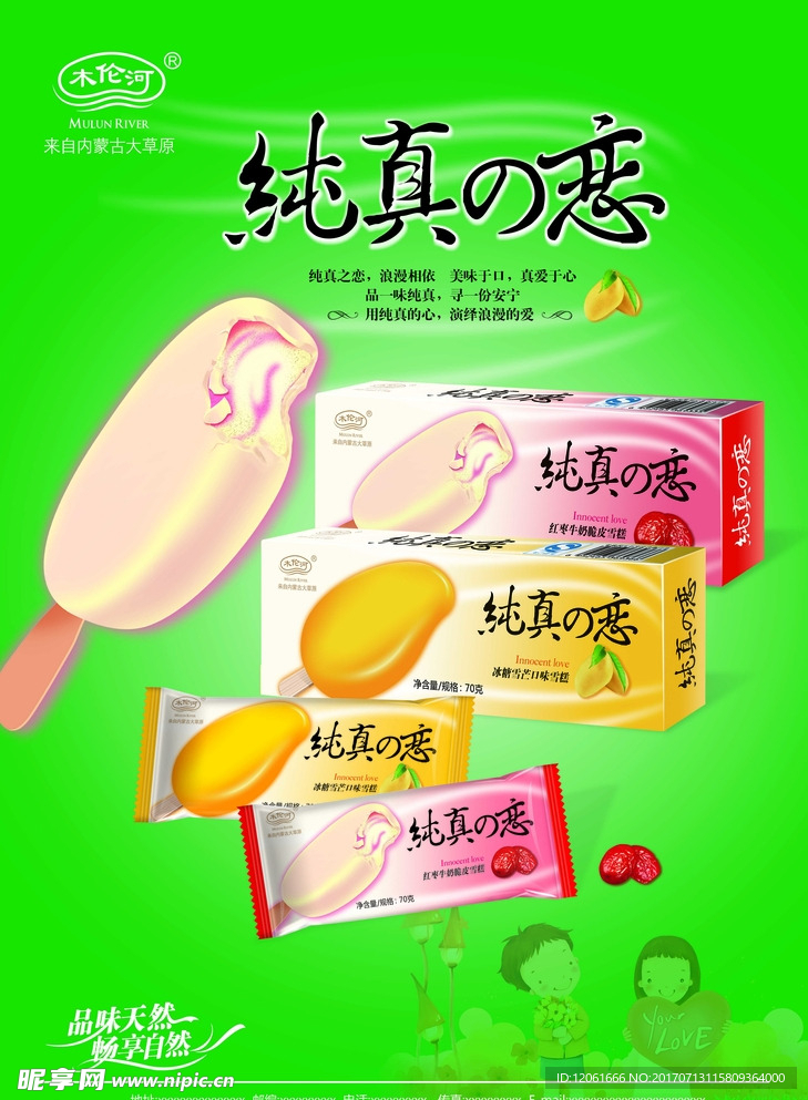纯真之恋海报