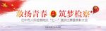 巴中检察“七一”演讲暨表彰大会