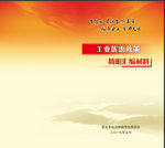 文件汇编  政策