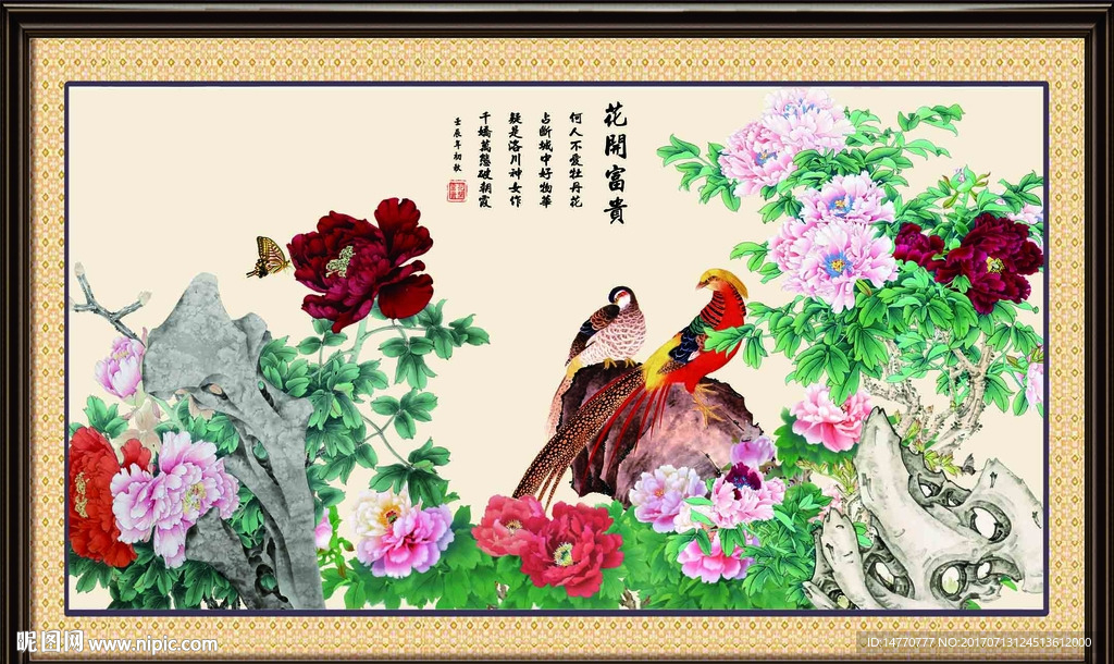 花开富贵