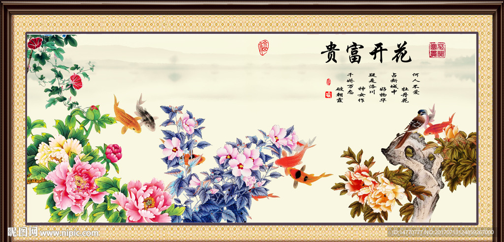 花开富贵