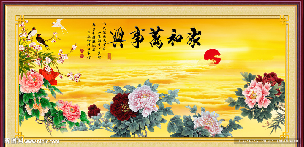 花开富贵家和