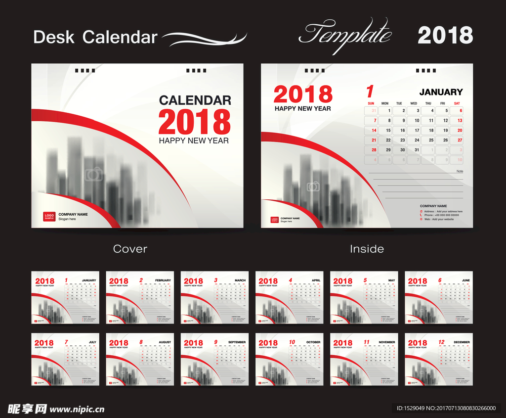 2018年年历