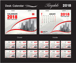 2018年年历