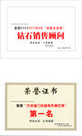 荣誉证书模版A4通用版