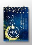 寂静夜晚创意海报