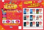 盛大开业单页