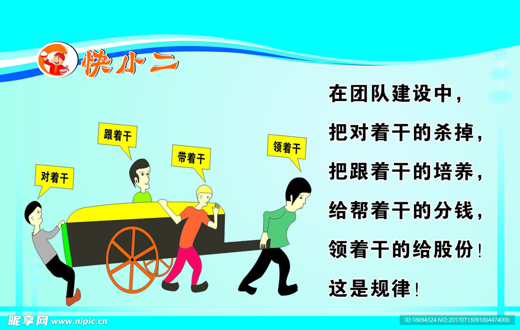 团队精神