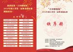 舞龙秩序册