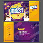 抽奖券
