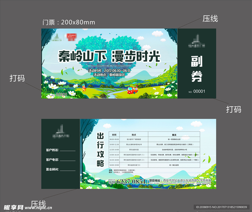 清新门票