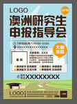 澳洲留学申请说明会