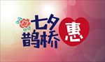 七夕情人节