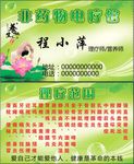 养生名片