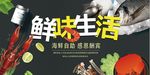 鲜味生活海鲜自助创意海报