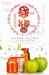 果酱美食海报