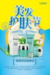 美发护肤节创意化妆品促销海报设