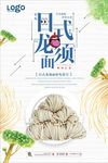 日式龙须面宣传海报设计