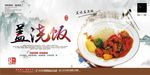 盖浇饭餐饮海报